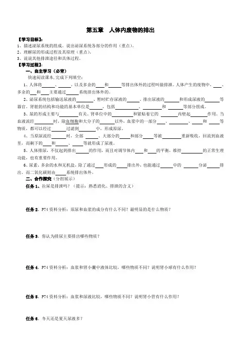 初中生物七年级下册第四单元 生物圈中的人第五章  人体内废物的排出
