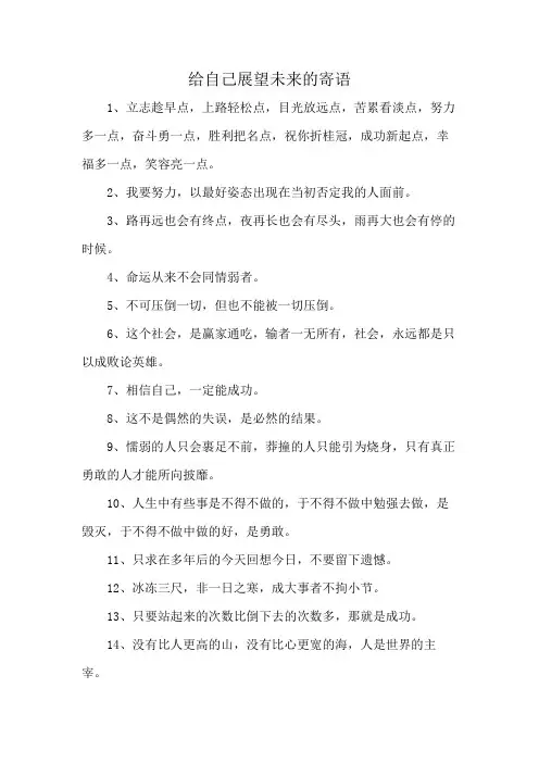 给自己展望未来的寄语