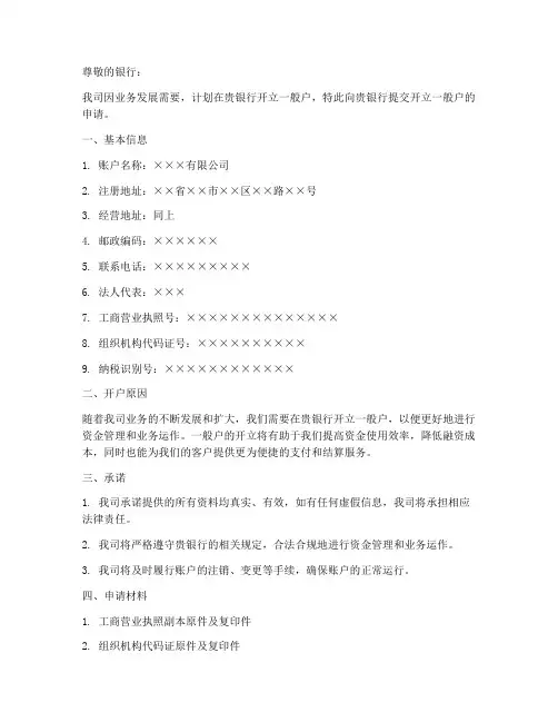开一般户申请书模板