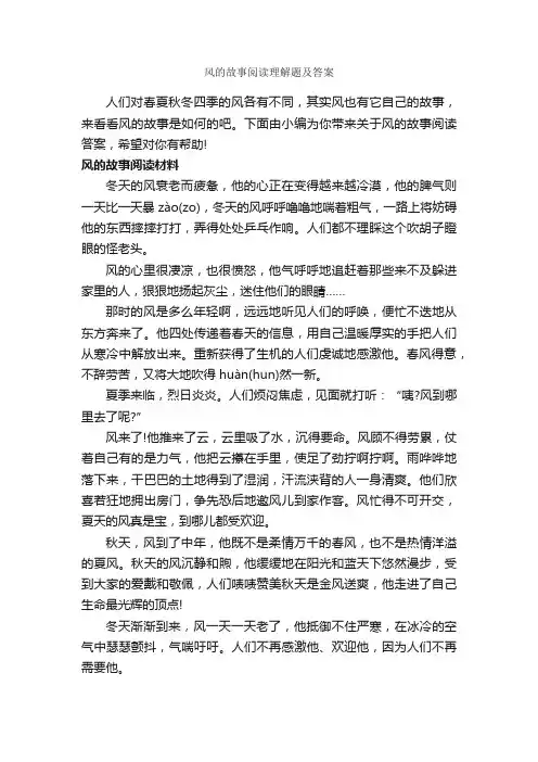 风的故事阅读理解题及答案