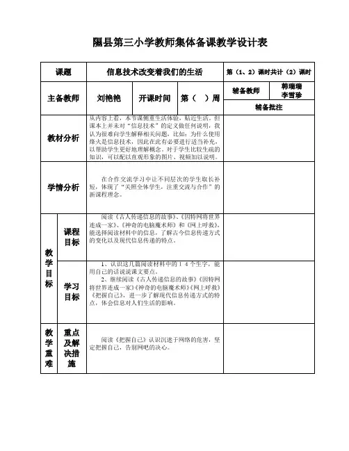 信息技术改变着我们的生活