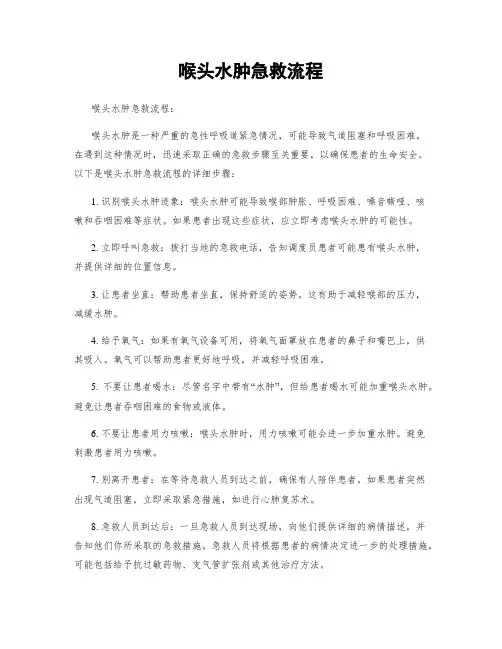 喉头水肿急救流程