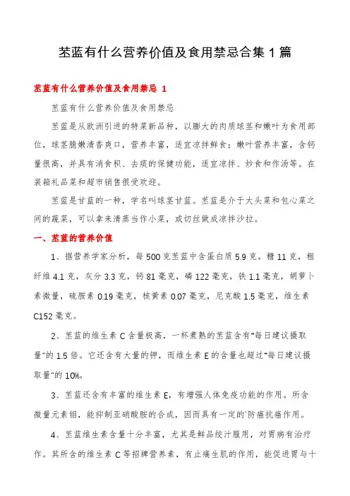 苤蓝有什么营养价值及食用禁忌合集1篇
