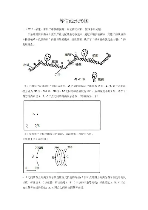 新高考地理等值线(解析版)