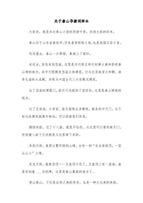 关于泰山导游词样本(六篇)