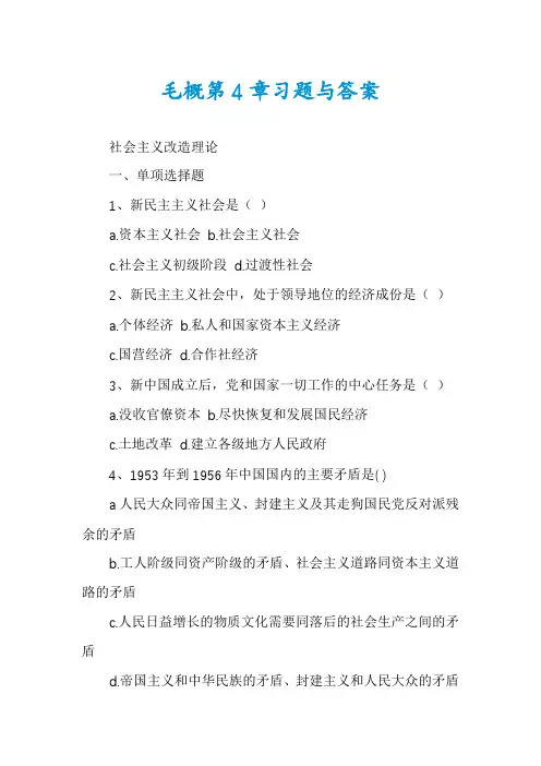 毛概第4章习题与答案