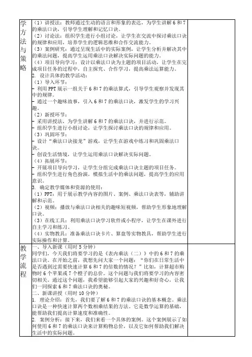 2023二年级数学上册三表内乘法(二)16,7的乘法口诀第1课时6,7的乘法口诀教案西师大版