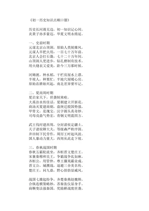 初一历史知识点顺口溜