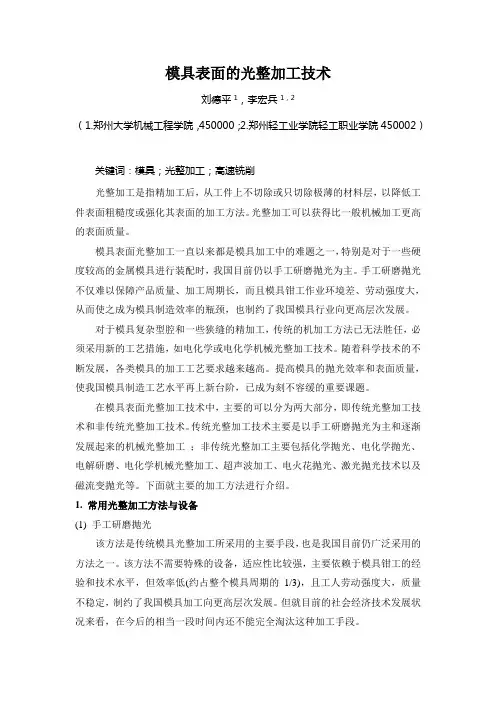 光整加工