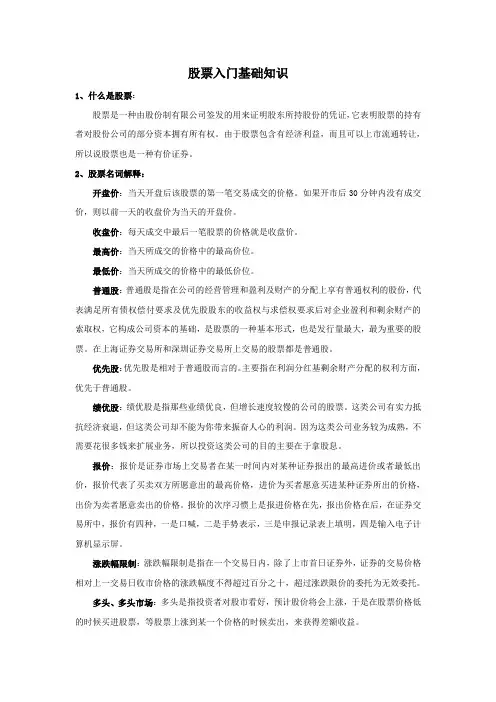 股票入门基础知识