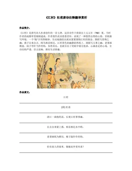《江村》杜甫唐诗注释翻译赏析