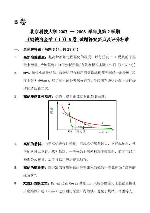 (完整版)试卷答案-北京科技大学