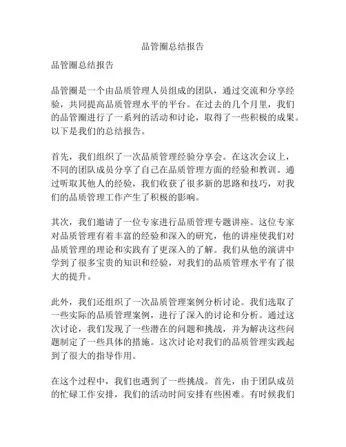 品管圈总结报告