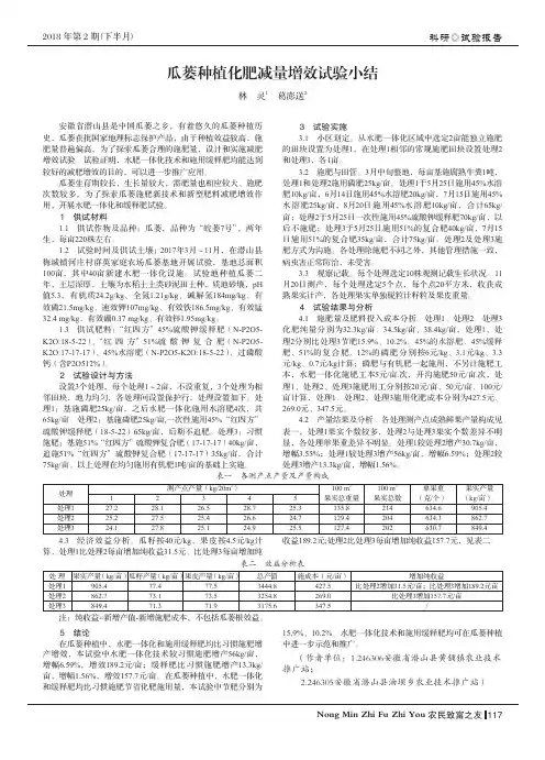 瓜蒌种植化肥减量增效试验小结