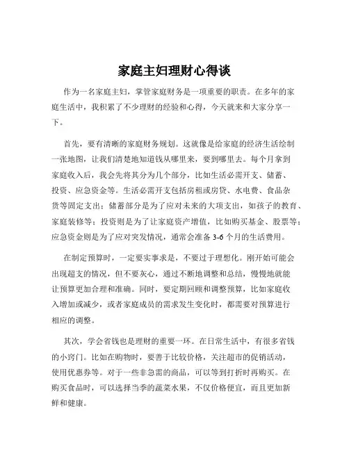 家庭主妇理财心得谈