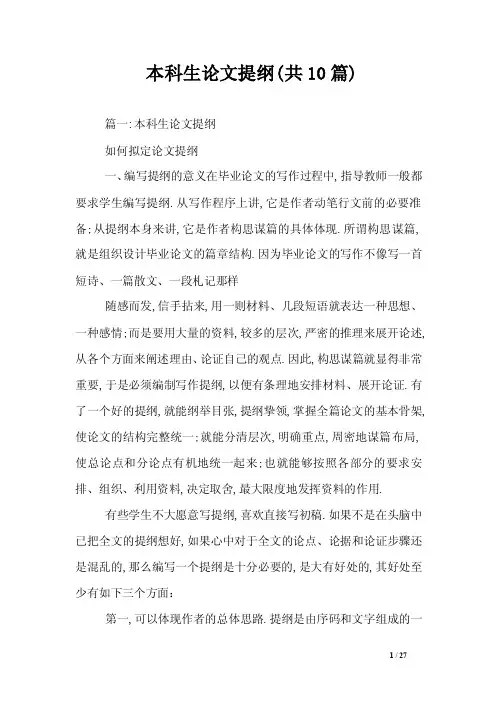 本科生论文提纲（共10篇）