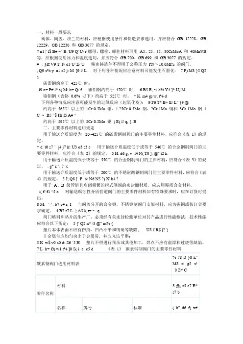 国标阀门常用材料及匹配