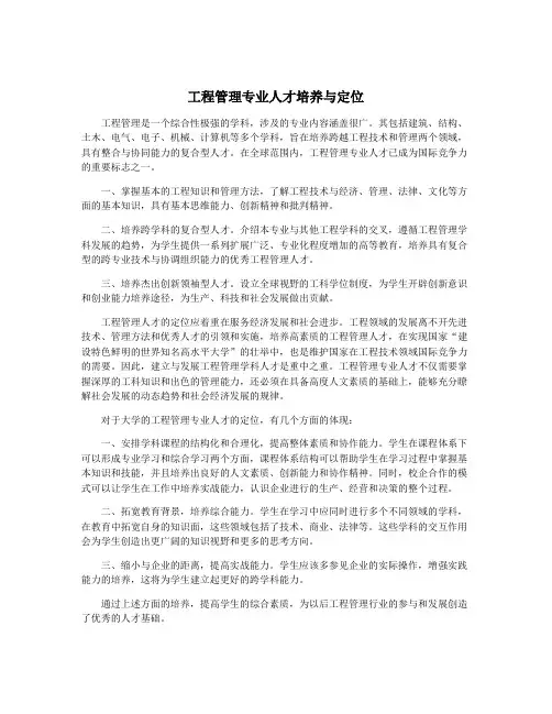 工程管理专业人才培养与定位