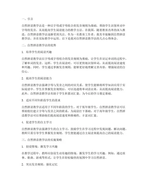 自然拼读教学法心得体会