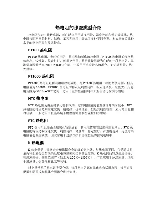 热电阻的那些类型介绍