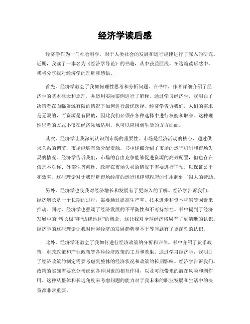 经济学读后感