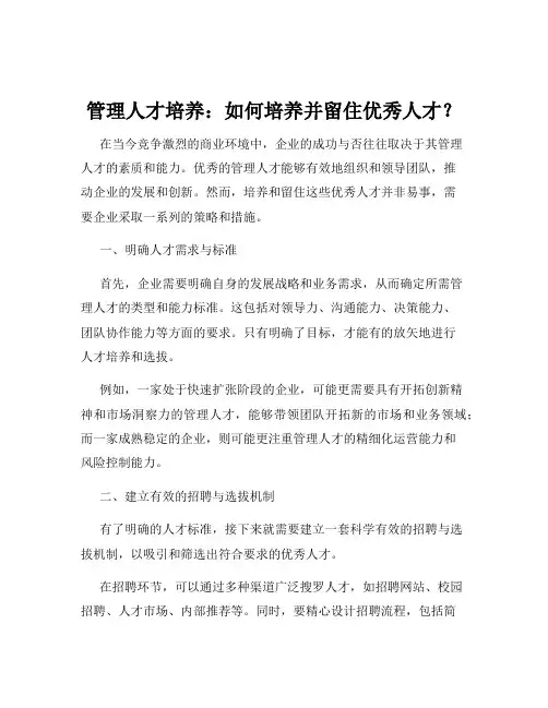 管理人才培养：如何培养并留住优秀人才？