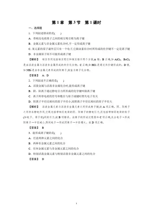 人教版高中化学必修2-同步巩固练习解析：1-3-1