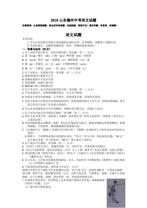 (完整word版)2019山东德州中考语文试题