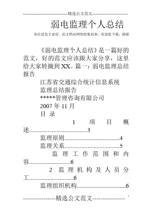 弱电监理个人总结