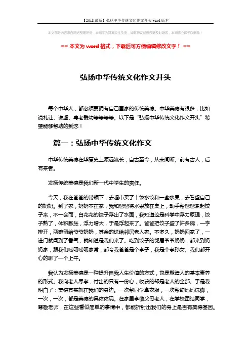 【2018最新】弘扬中华传统文化作文开头word版本 (9页)