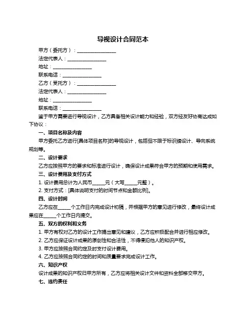 导视设计合同范本