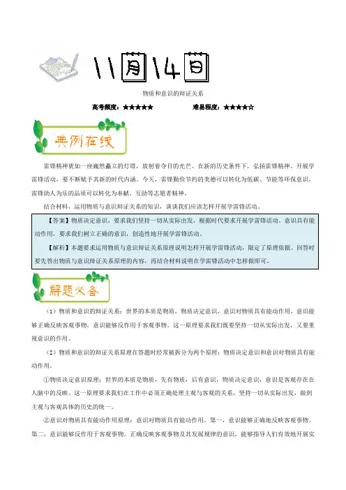 物质和意识的辩证关系 2019年高考政治一轮复习Word版含解析