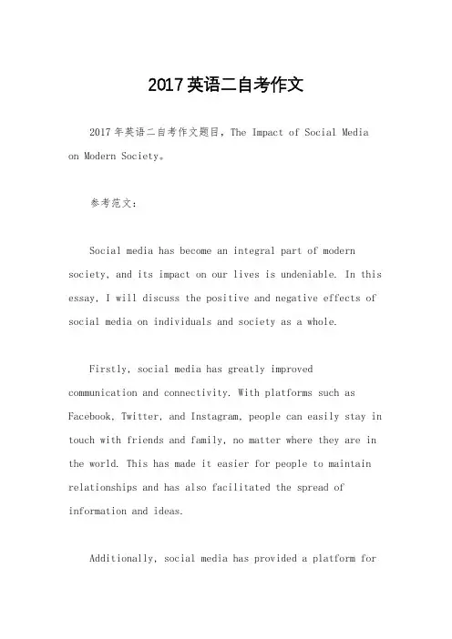 2017英语二自考作文