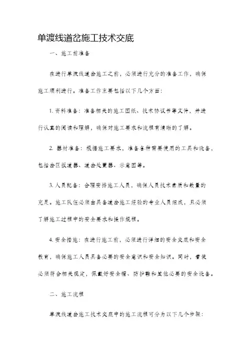 单渡线道岔施工技术交底