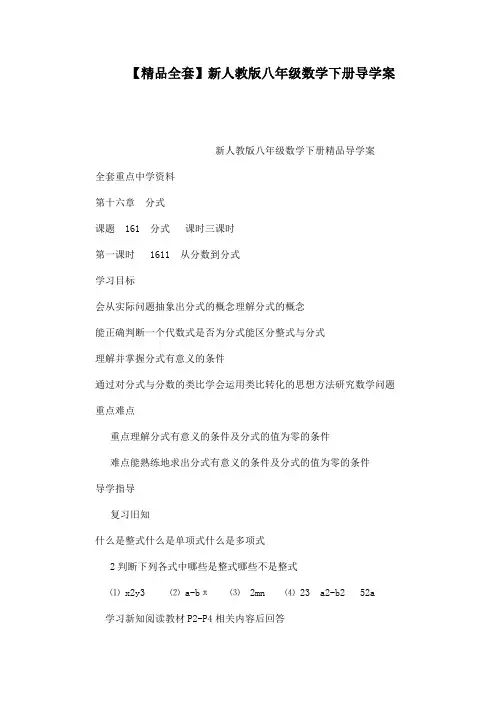 新人教版八年级数学下册导学案