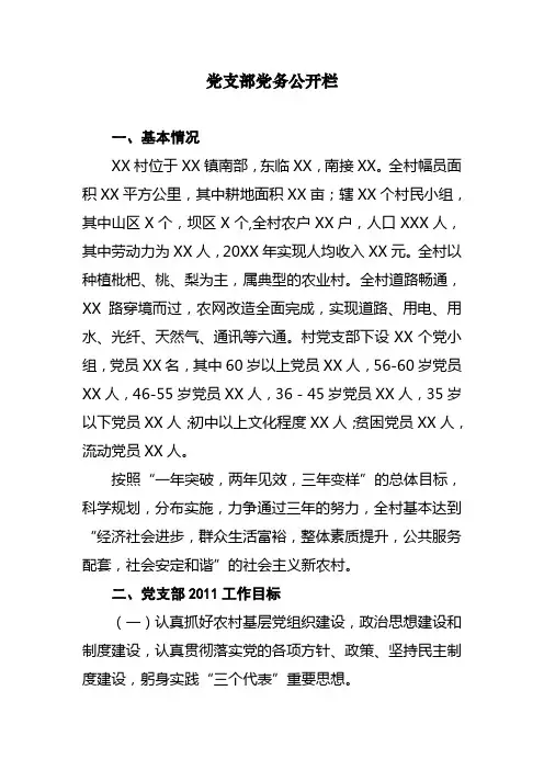 党支部党务公开栏
