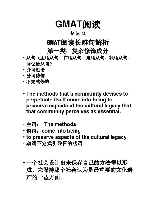 GMAT强化阅读长难句解析