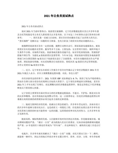 2021年公务员面试热点
