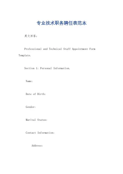 专业技术职务聘任表范本