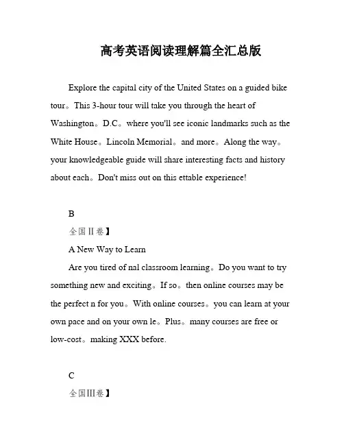 高考英语阅读理解篇全汇总版