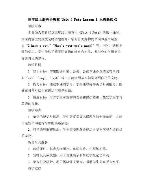 三年级上册英语教案Unit4PetsLesson1人教新起点