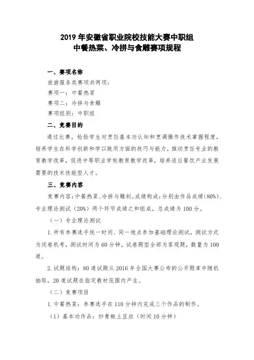 zz30-zz31中餐热菜、冷拼与食雕赛项规程