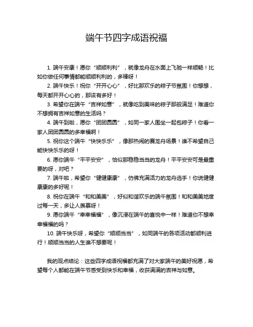 端午节四字成语祝福