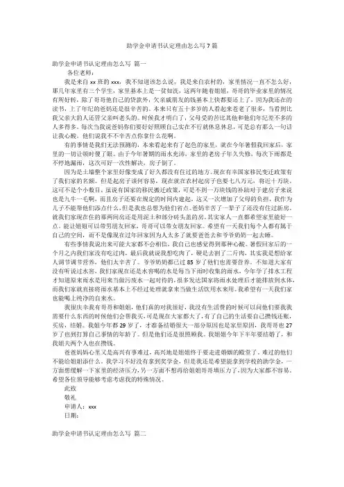 助学金申请书认定理由怎么写7篇