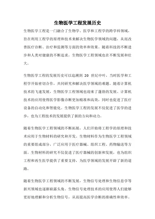 生物医学工程发展历史