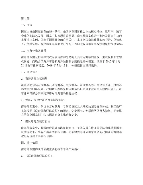 国家主权法律案例(3篇)