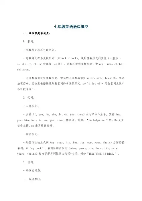 七年级英语语法填空