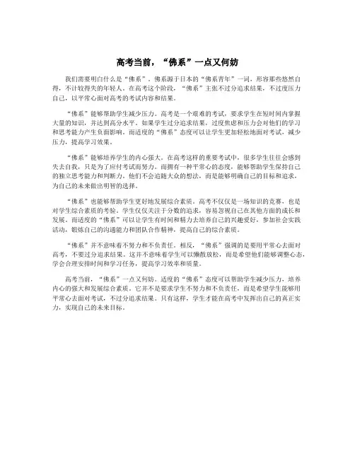高考当前,“佛系”一点又何妨