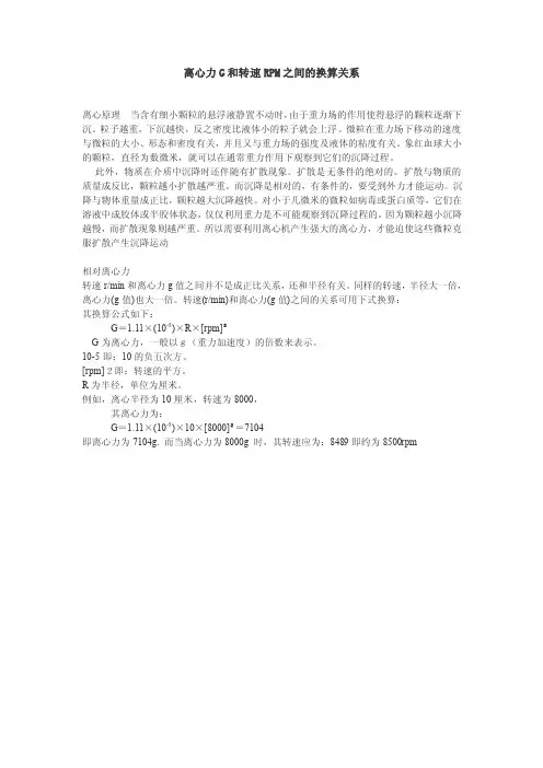 离心力G和转速RPM之间的换算关系
