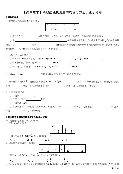 【高中数学】离散型随机变量的均值与方差、正态分布